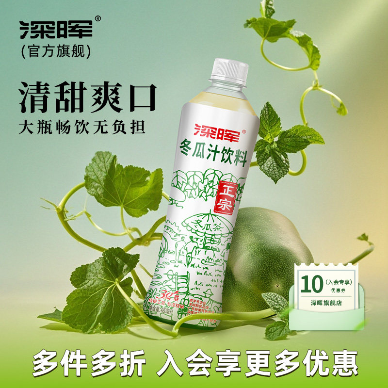 深晖瓶装大容量冬瓜茶果味饮料图片