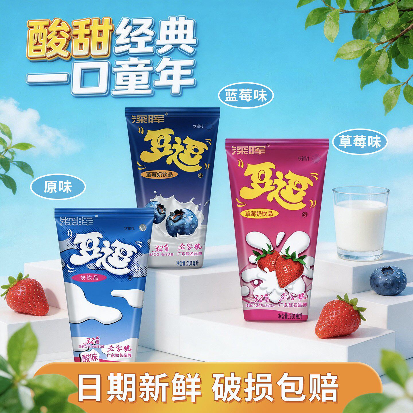 深晖豆逗酸奶饮料逗逗牛奶整箱学生营养早餐奶原味牛奶酸味草莓奶