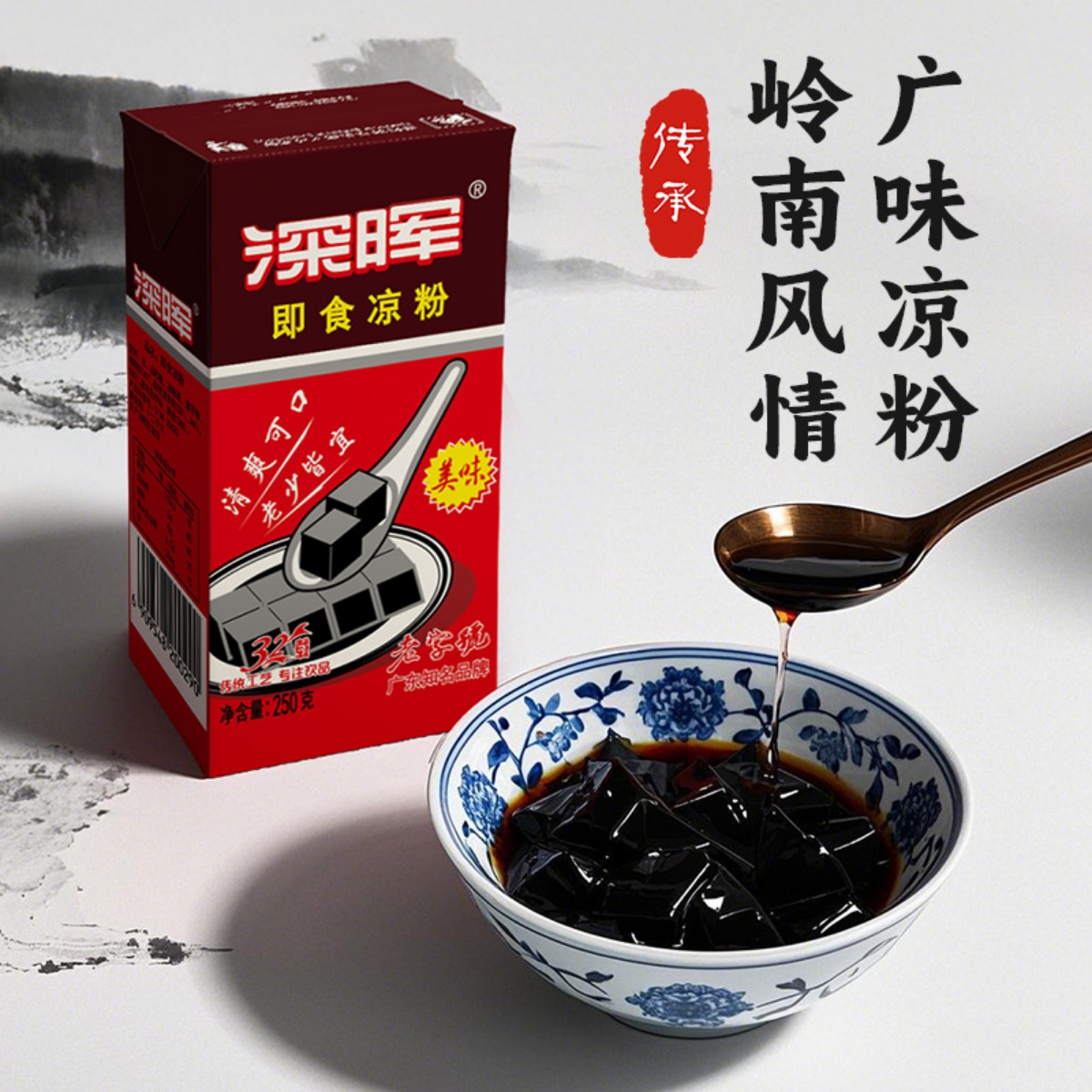 深晖即食凉粉整箱饮料250g