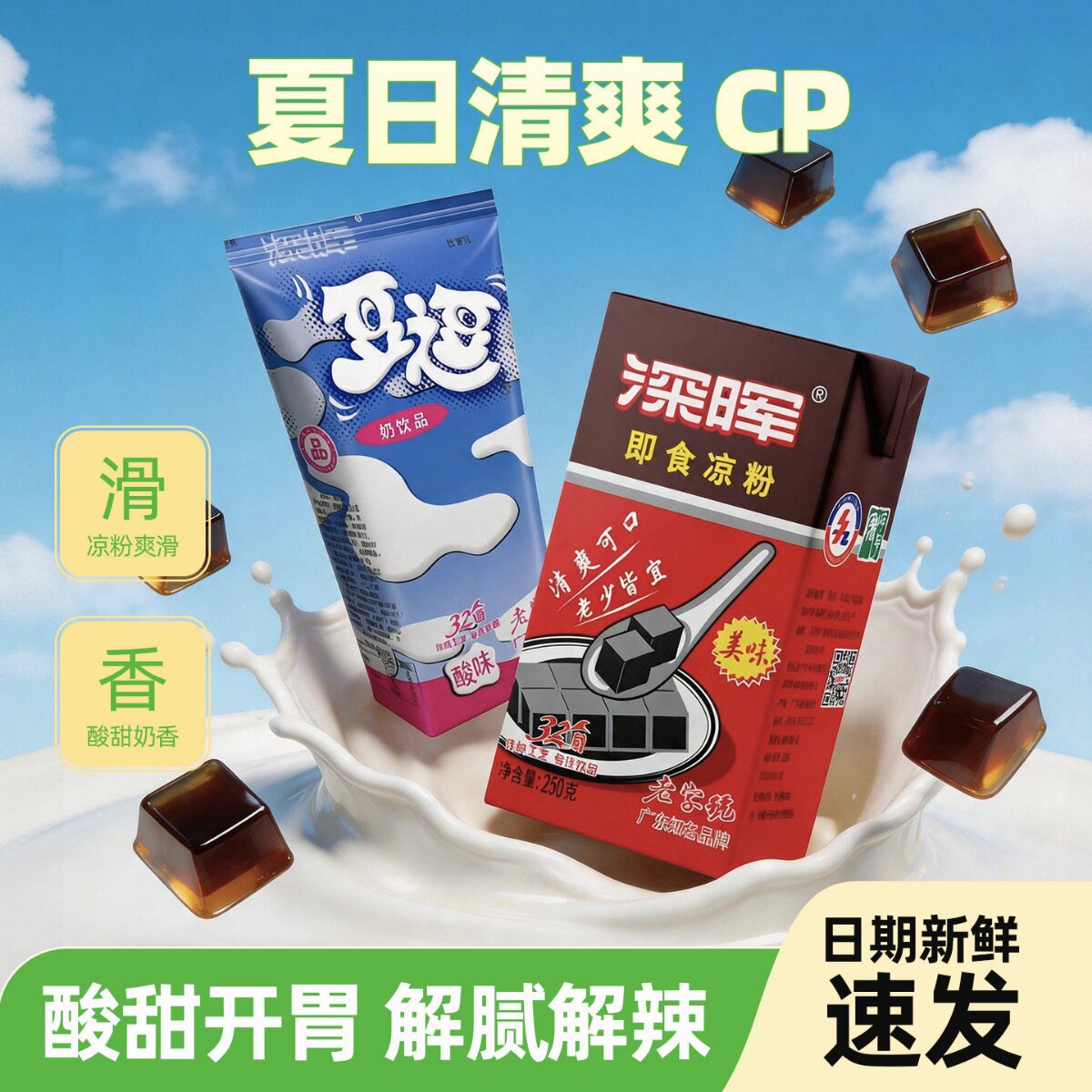 深晖豆逗酸奶牛奶饮料早餐酸奶凉粉即食黑凉粉烧仙草饮料仙草果冻图片