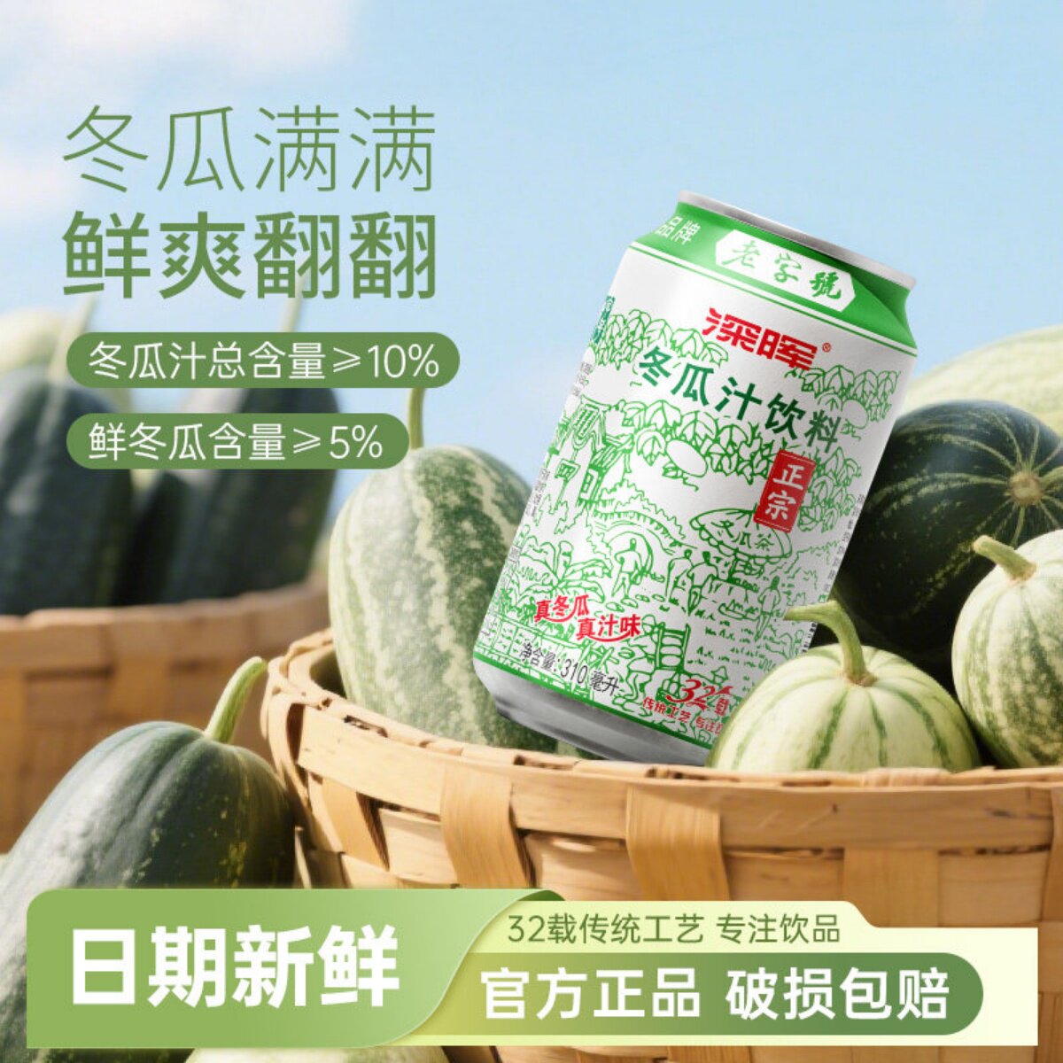 深晖冬瓜茶饮料整箱冬瓜汁饮料罐装广东特产夏天解暑冬瓜水饮料