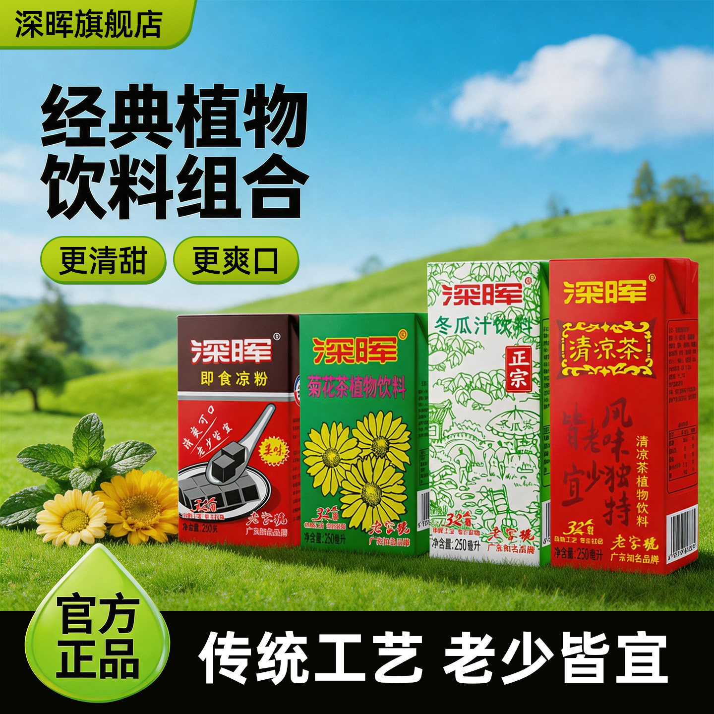 深晖菊花茶盒装饮料凉粉即食仙草冻夏季凉茶饮料解渴解腻火锅饮料