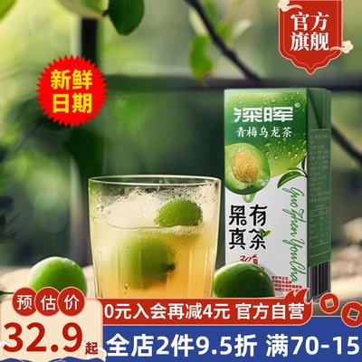 深晖新品青梅乌龙茶饮250ml*24盒