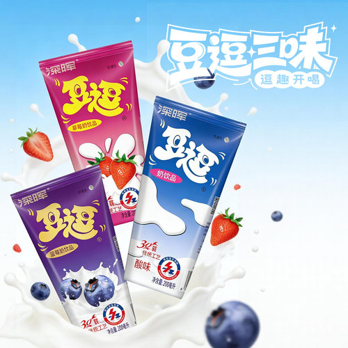 豆逗奶童年经典牛奶酸奶饮品