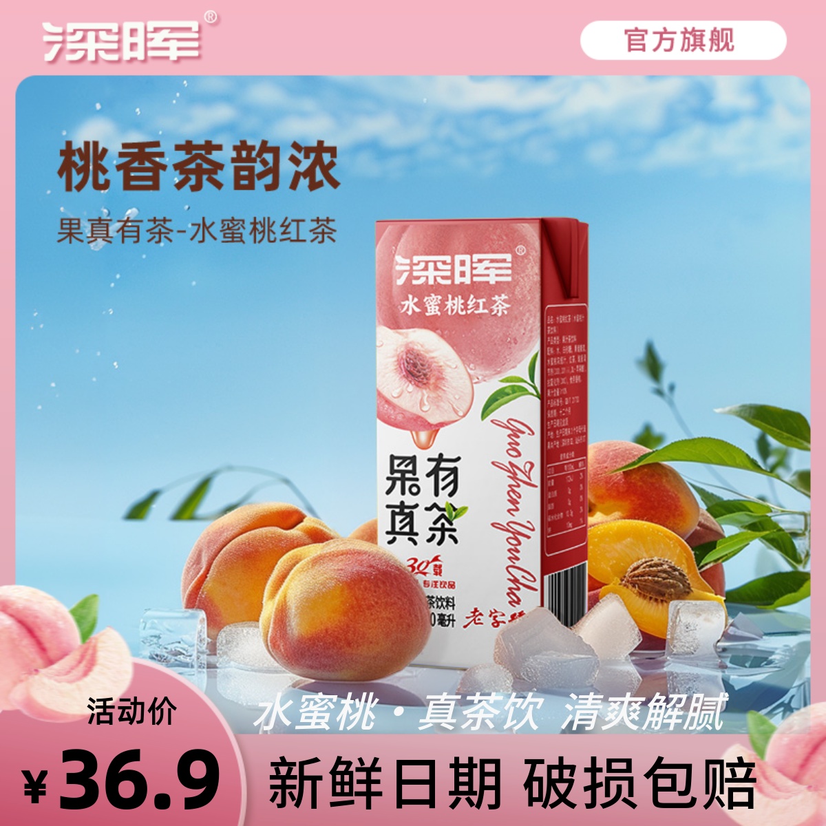 深晖水蜜桃饮料盒装果汁乌龙茶果味夏日解渴饮品红茶饮料整箱装