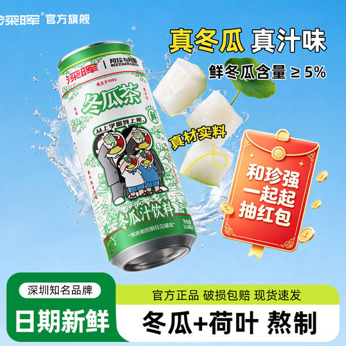 深晖冬瓜汁饮料夏季解渴冬瓜茶饮料老牌冬瓜水饮品荷叶茶果汁饮料