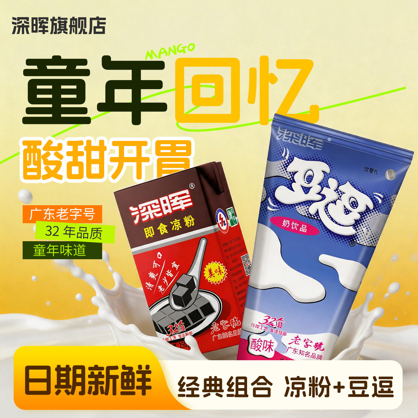深晖即食凉粉250g*24盒饮料整箱图片