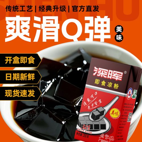 深晖即食凉粉250g*24盒饮料整箱