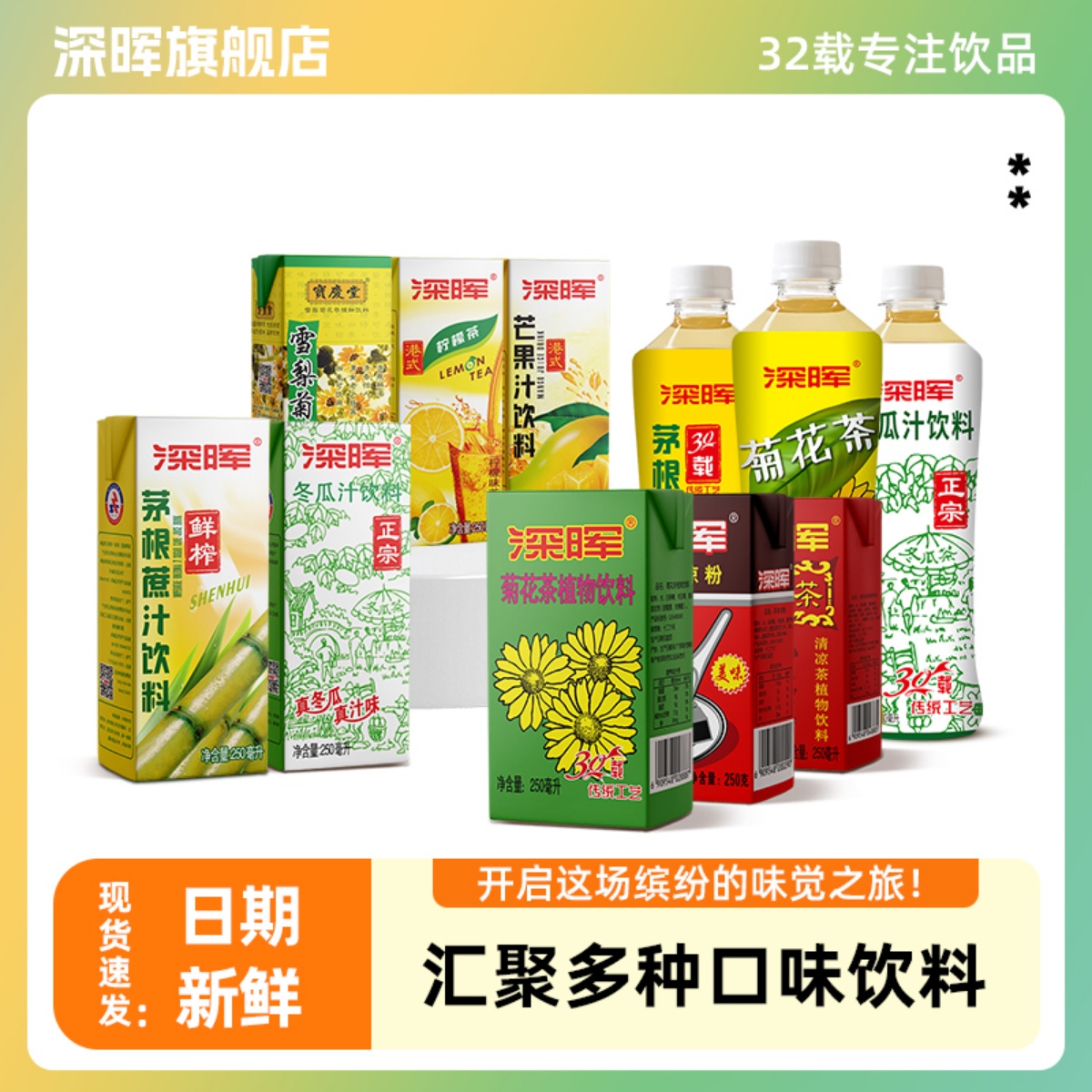 深晖冬瓜茶饮料盒装冬瓜汁菊花茶甘蔗汁清热降火茶饮品凉茶整箱批