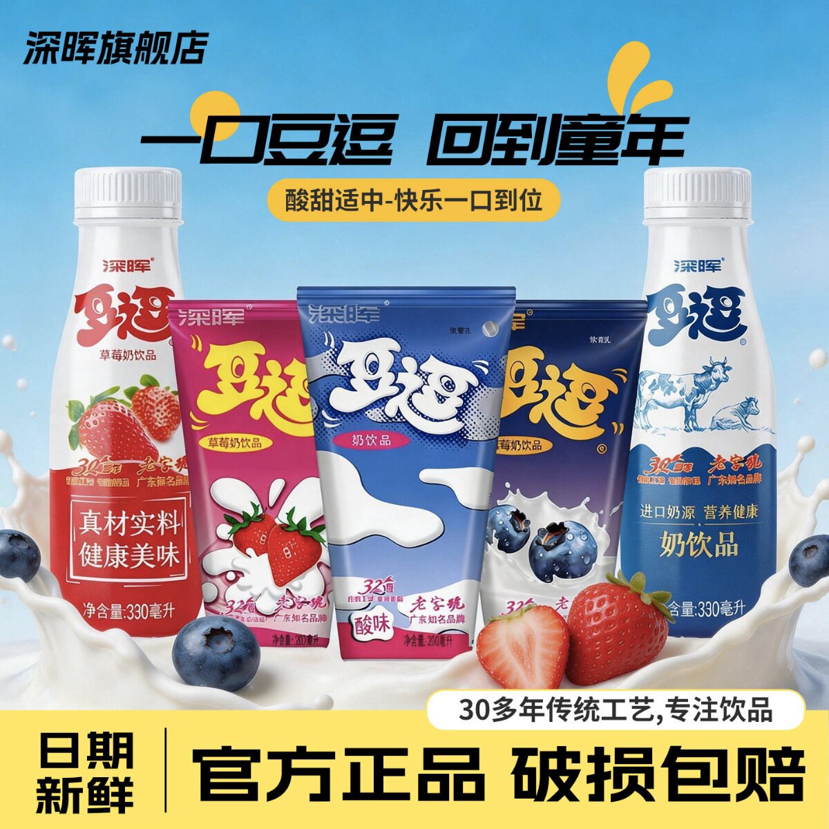 深晖逗逗早餐奶水果味饮料酸牛奶盒装整箱逗逗牛奶果味豆逗乳酸奶