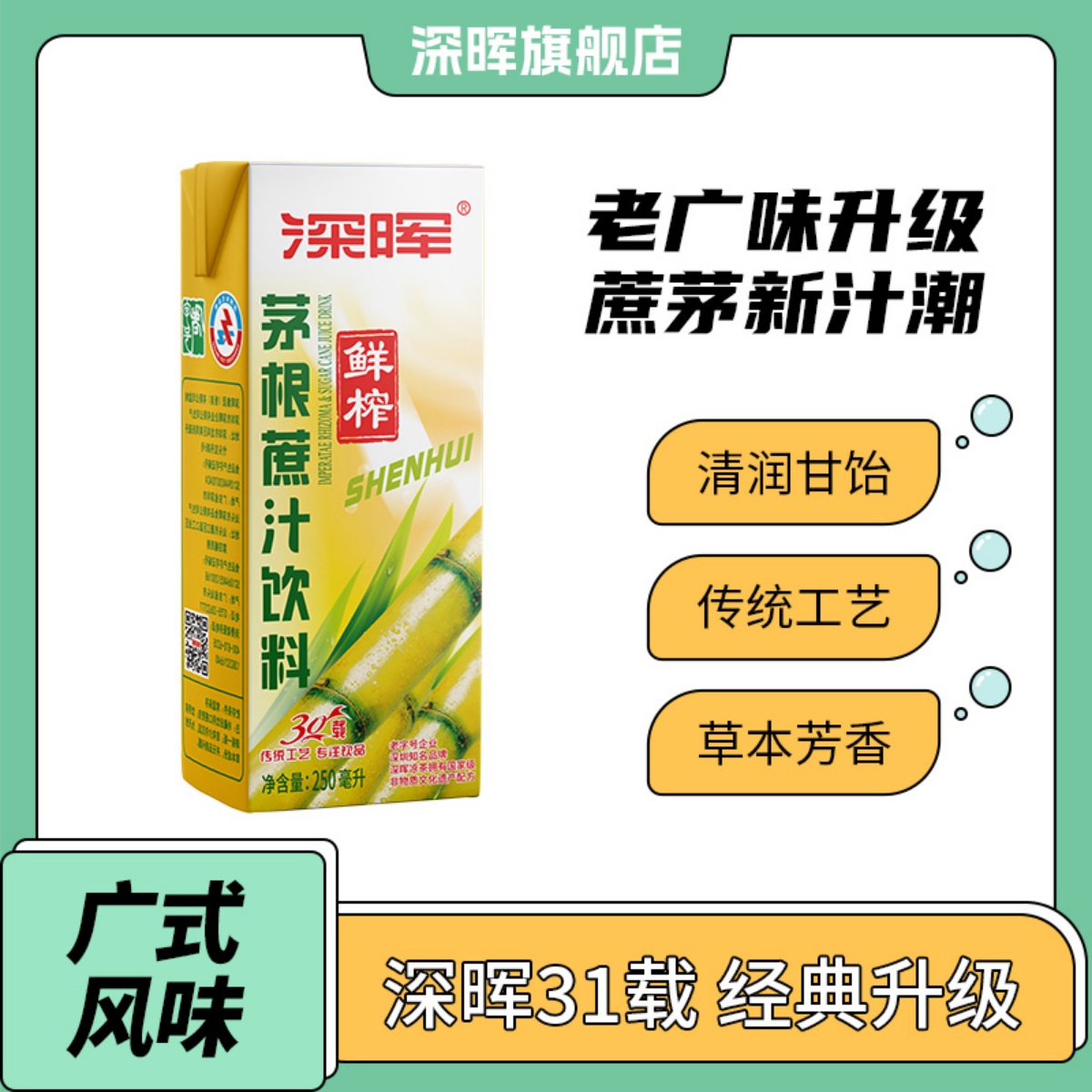 深晖竹蔗茅根水饮料甘蔗汁24盒装夏季饮料甘蔗水多口味混装饮料