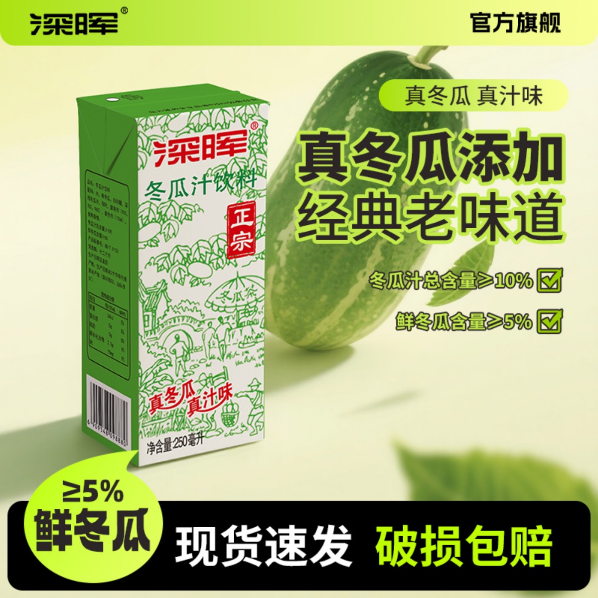 31年经典，鲜冬瓜熬制