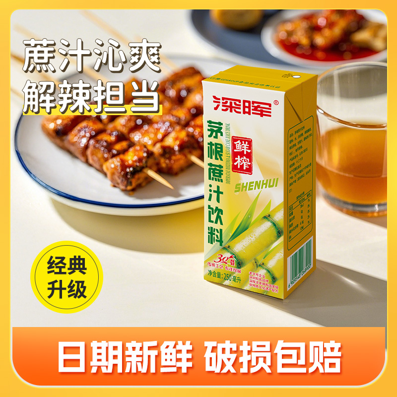 深晖茅根甘蔗汁饮料竹蔗水