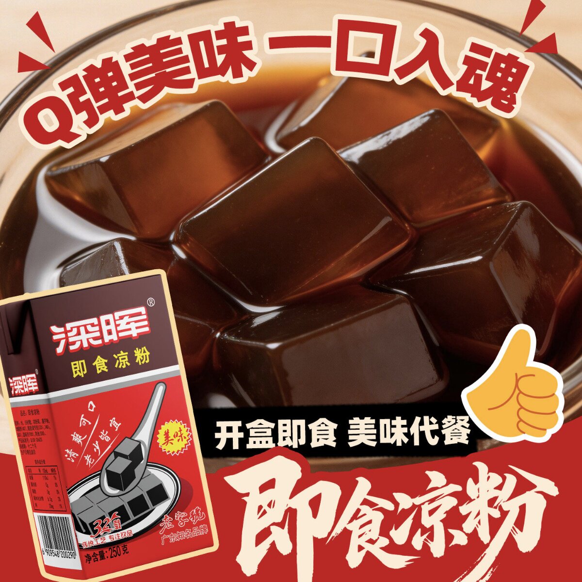 深晖仙草冻即食黑凉粉仙草饮料24盒烧仙草夏季清凉解渴饮料整箱