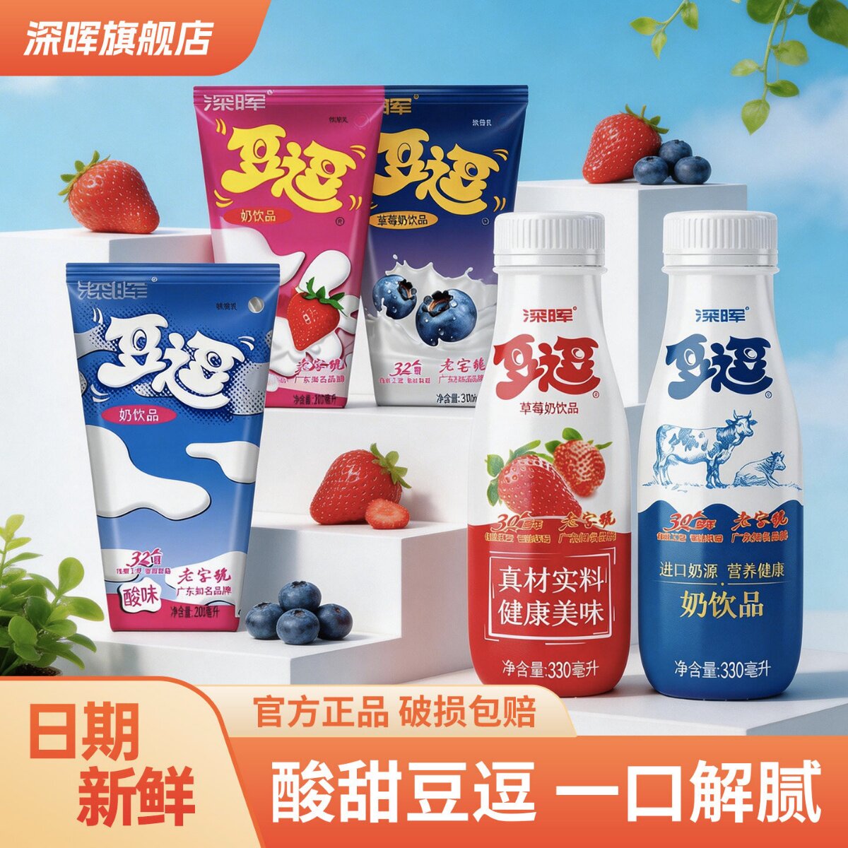 深晖豆逗酸奶逗逗牛奶盒装学生早餐奶饮品营养常温风味酸奶饮料