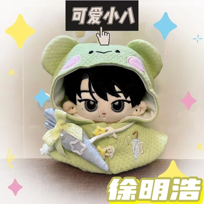 seventeen徐明浩属性代号咪棉花娃10cm无骨超酷帅气毛绒公仔礼物