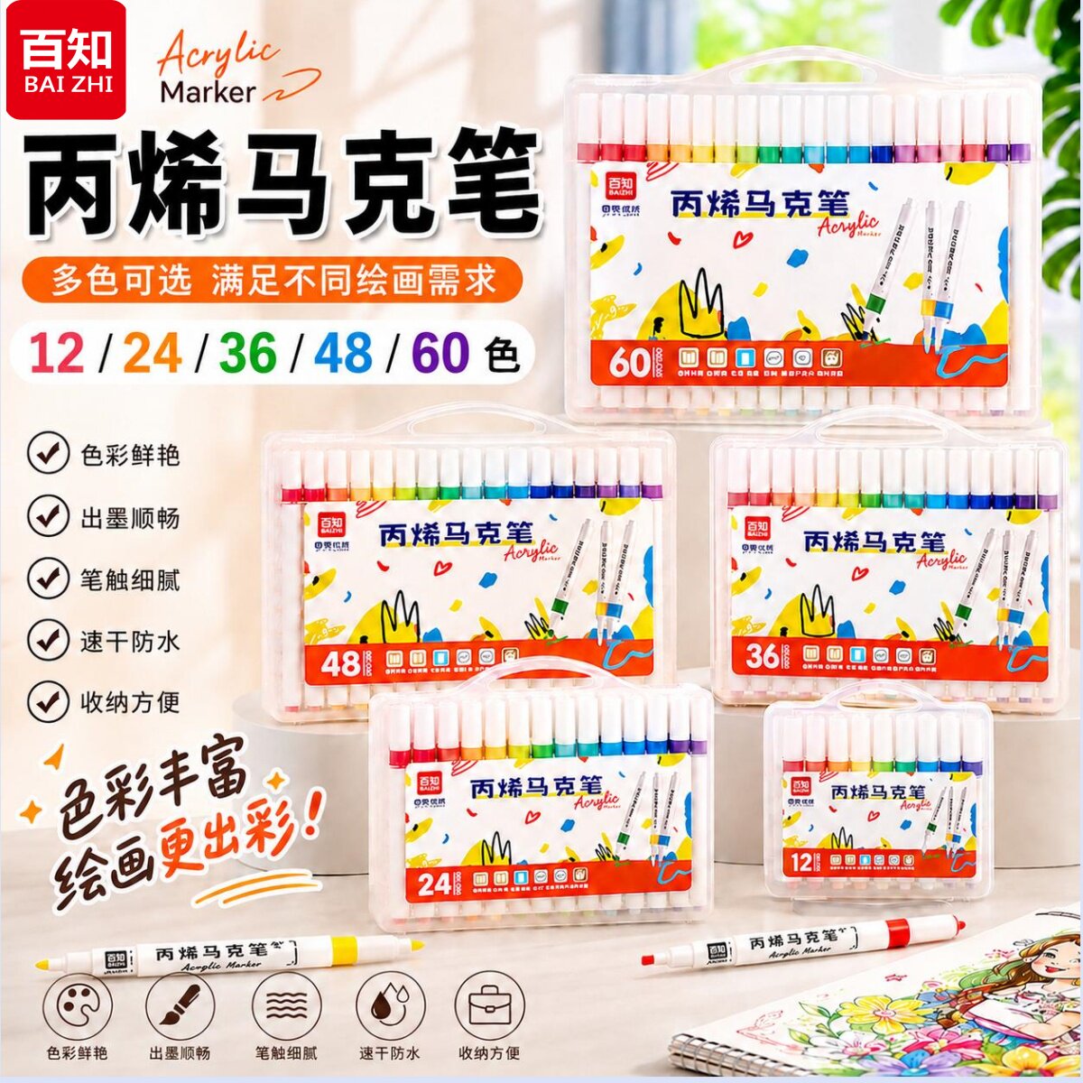 百知丙烯马克笔60色盒装三角杆图片