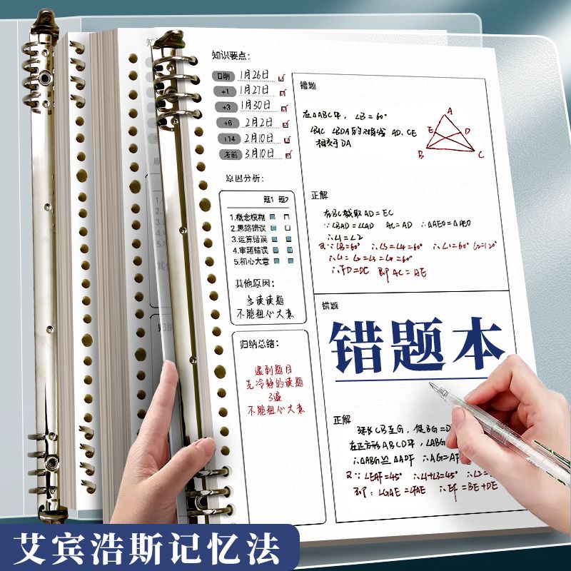 艾宾浩斯错题本初中生专用B5不硌手活页纠错本加厚学生高中生数学错题整理笔记本改错本纠错整理本学霸错题集