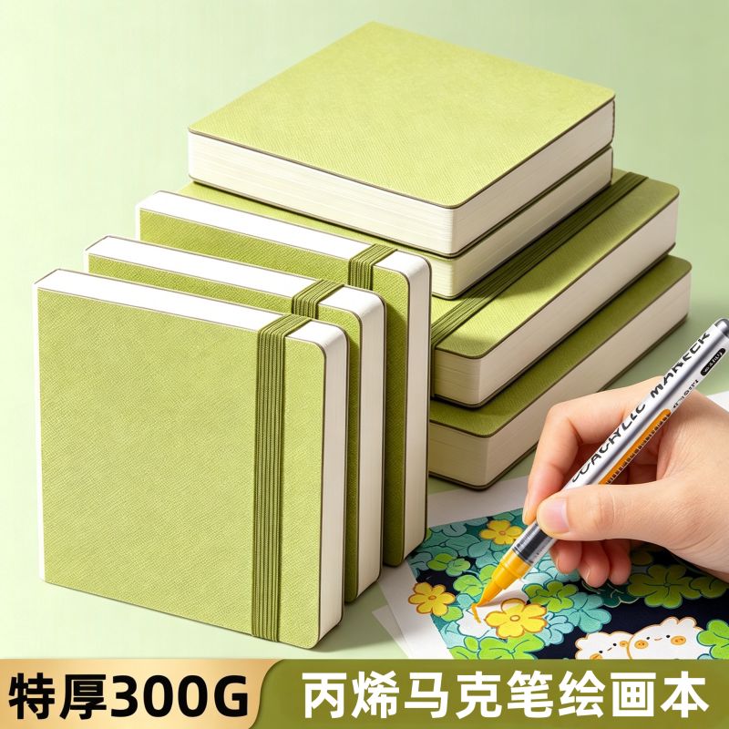丙烯马克笔绘画本空白本小巧便携图片