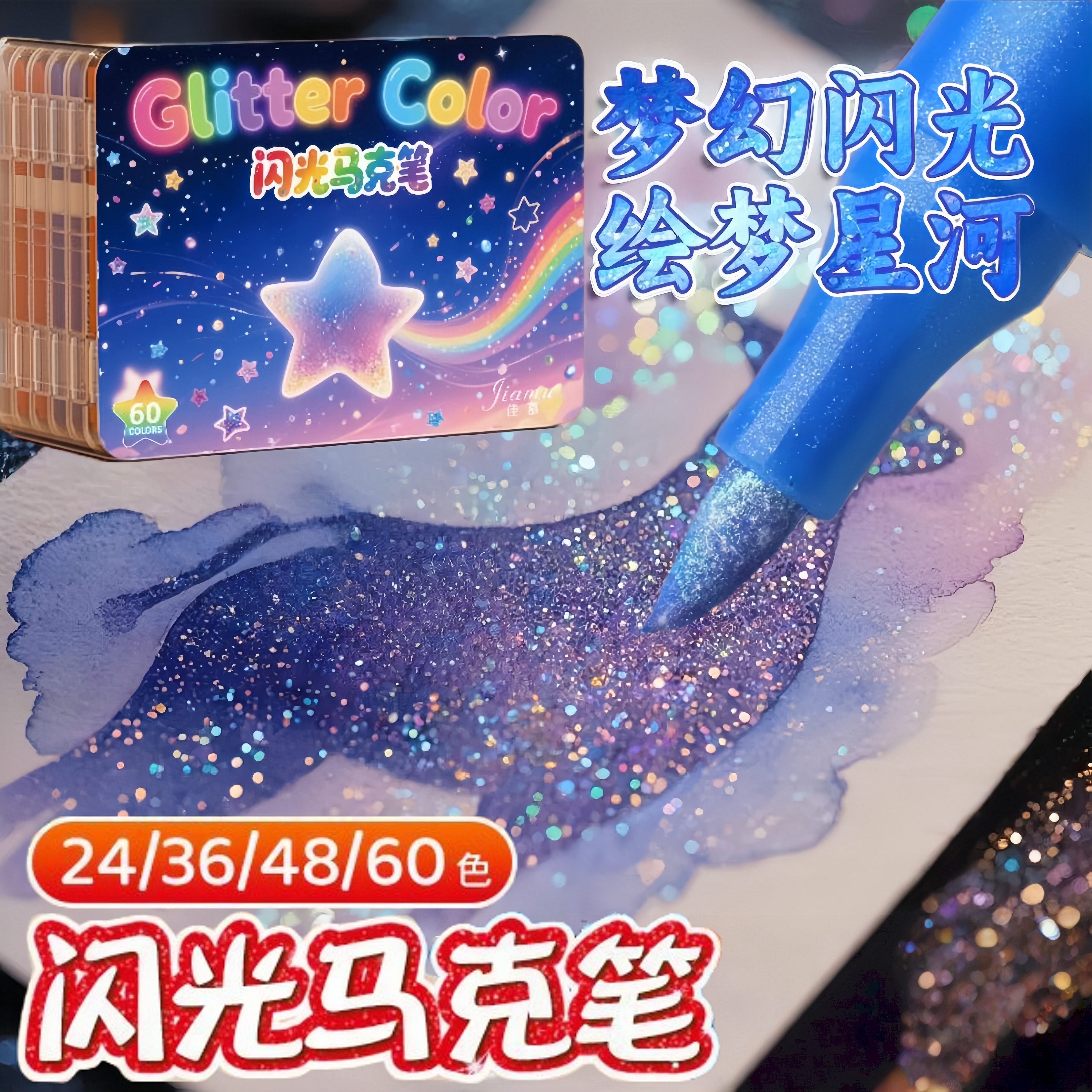 自带闪粉！金属珠光马克笔软头笔