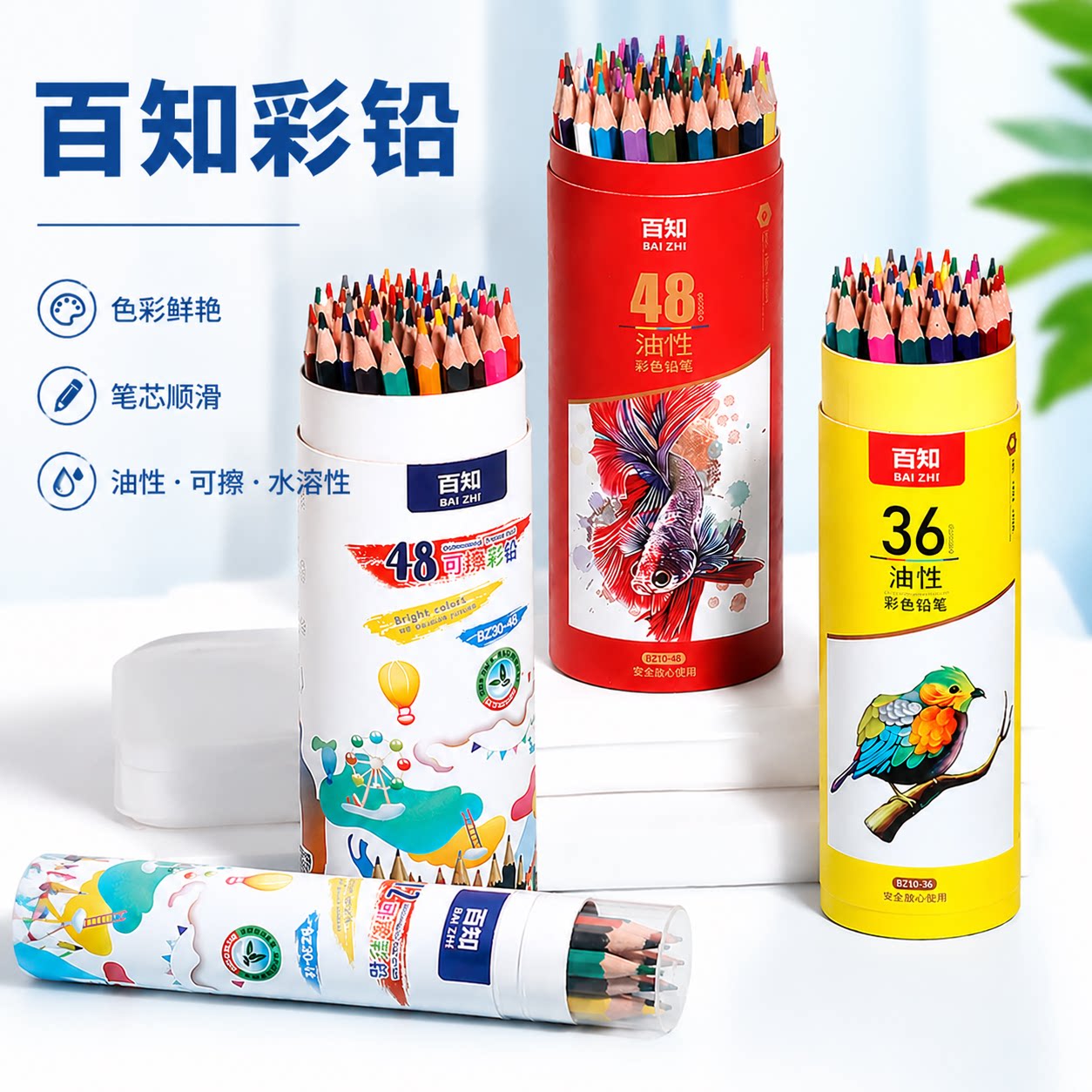 百知彩色铅笔学生美术画画专用图片