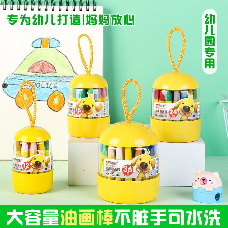 百知油画棒36色不脏手儿童蜡笔