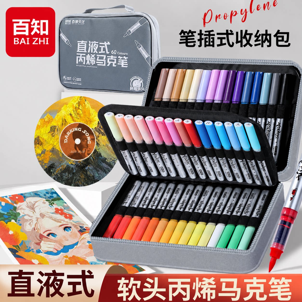 百知软头直液式丙烯马克笔手提包图片