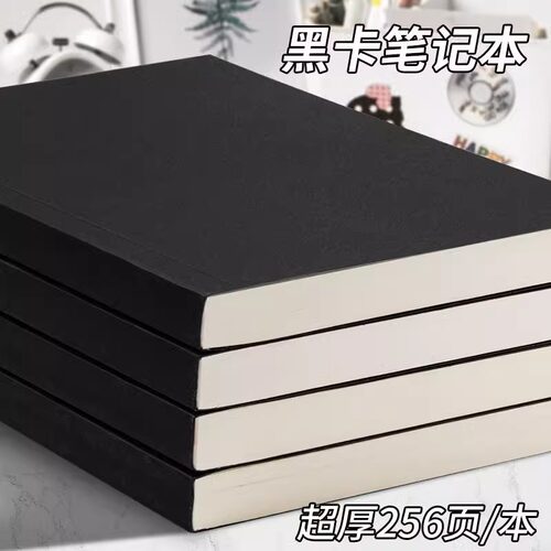B5超厚简约大学生A5黑卡纸牛皮本