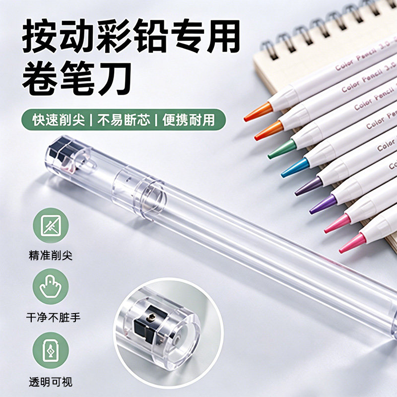 百知按动彩铅卷笔刀小学生转笔刀图片