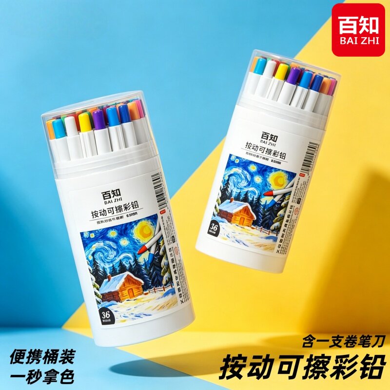 百知新款按动彩铅笔可擦绘画铅笔图片