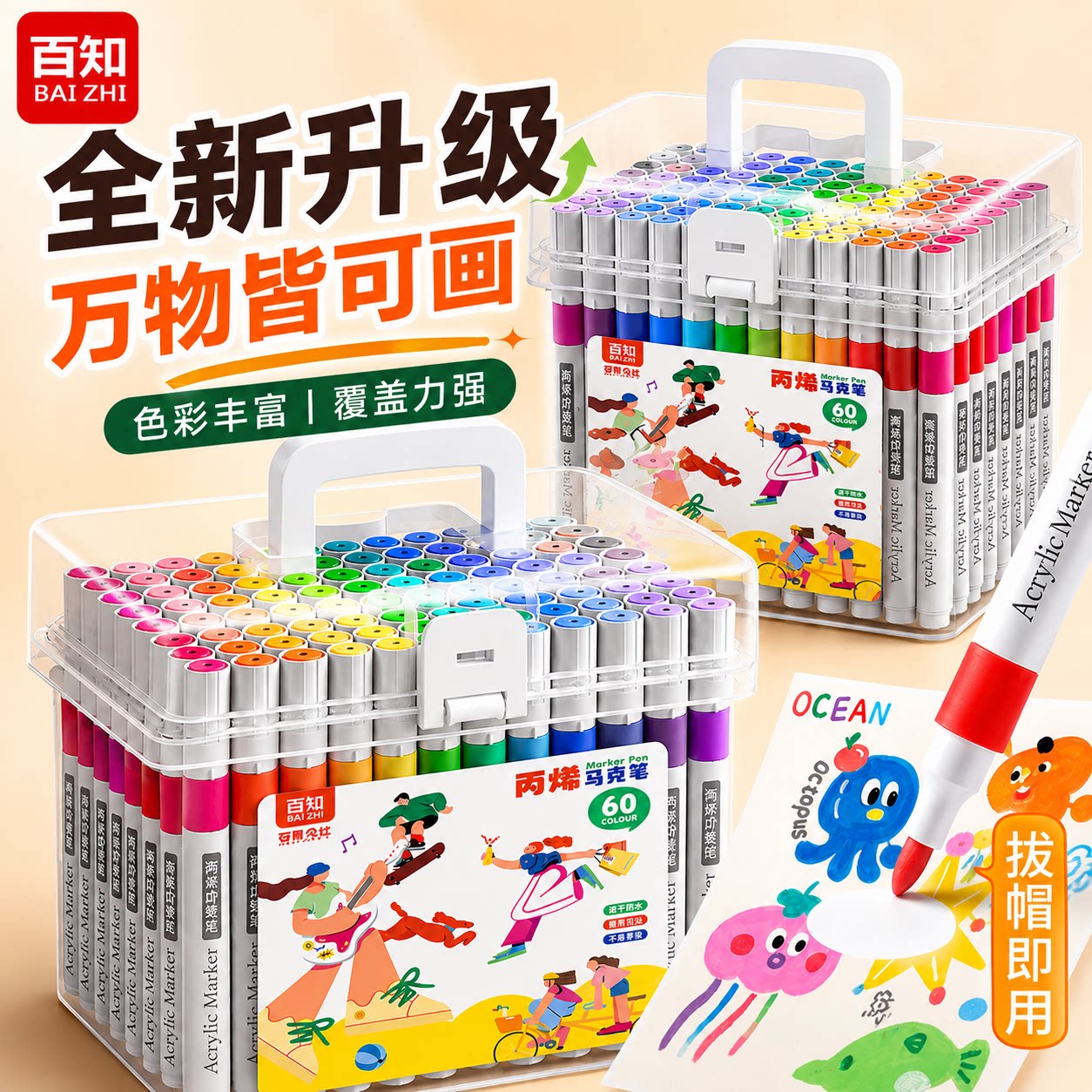 丙烯马克笔60色不透色水彩画画笔图片