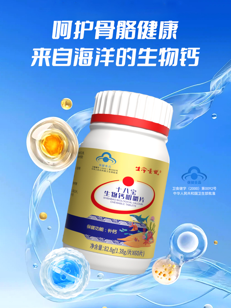 十八宝生物钙片儿童青少年补钙 中老年人女性生命一号补钙咀嚼片