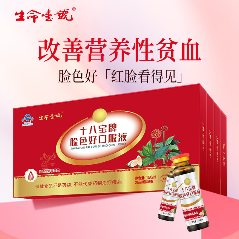 十八宝脸色好女人补气血口服液当归女性补铁旗舰店
