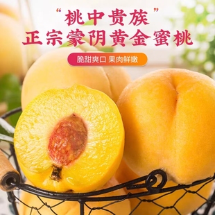 顺丰包邮山东蒙阴黄桃5斤装新鲜礼盒