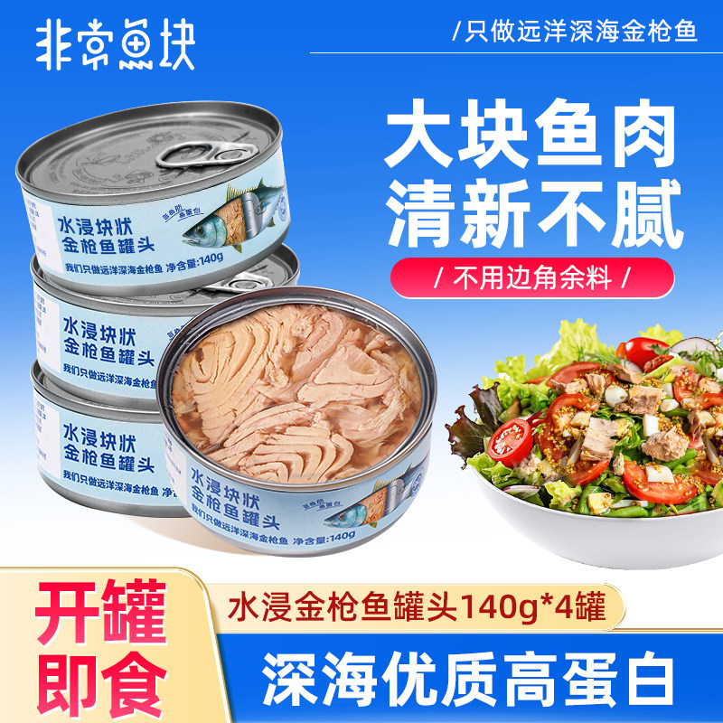 远洋深海金枪鱼罐头非常鱼块正品图片