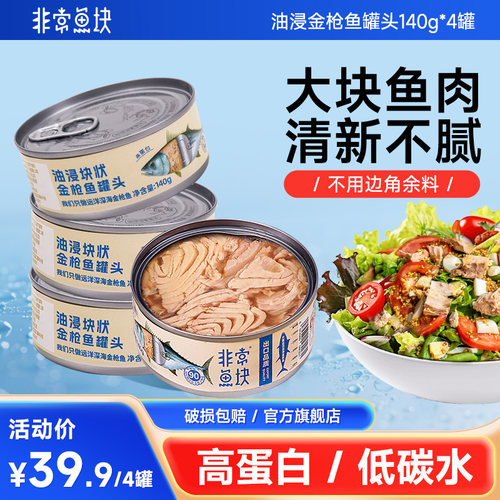 远洋深海金枪鱼罐头非常鱼块正品