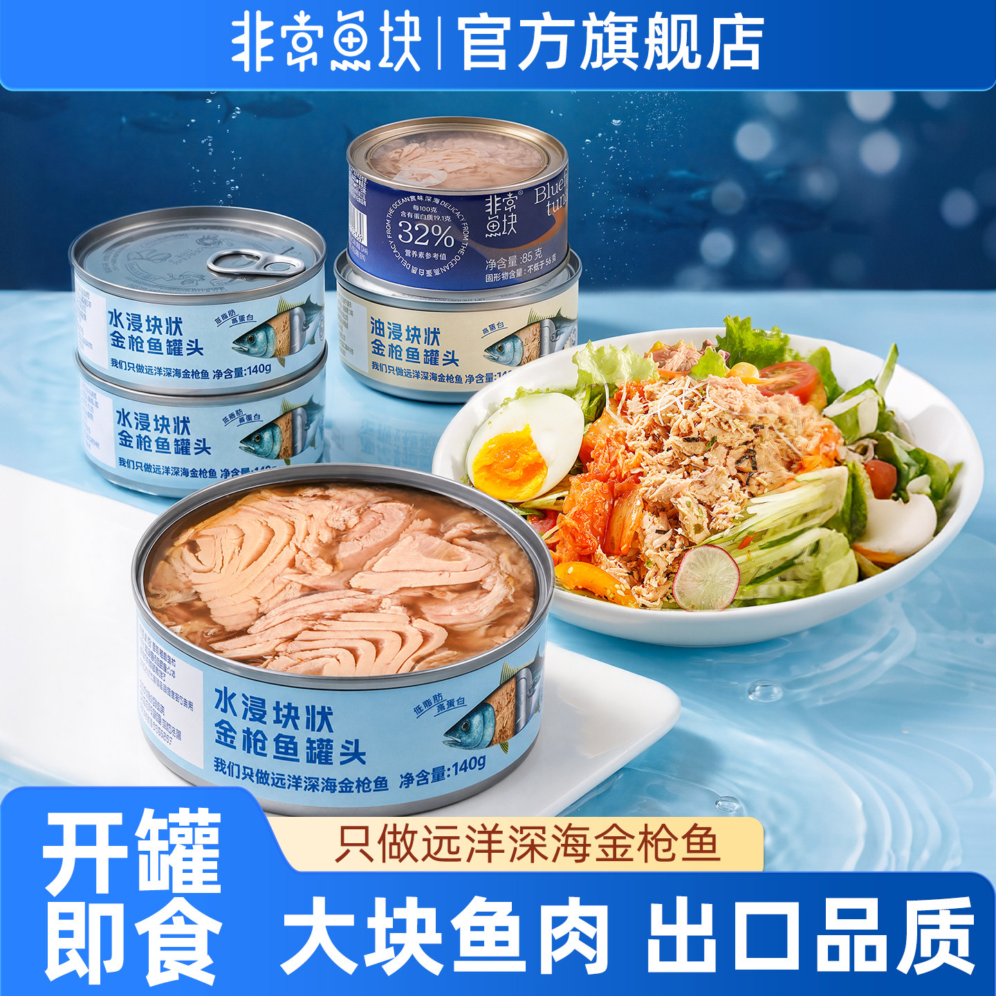 非常鱼块深海金枪鱼罐头出口品质图片
