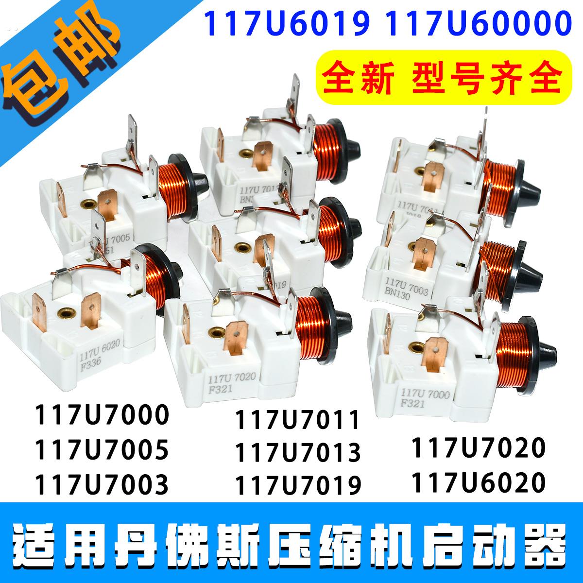 适用丹佛斯全新压缩机启动器 CQC认继电器 重锤启动器 安全好质量
