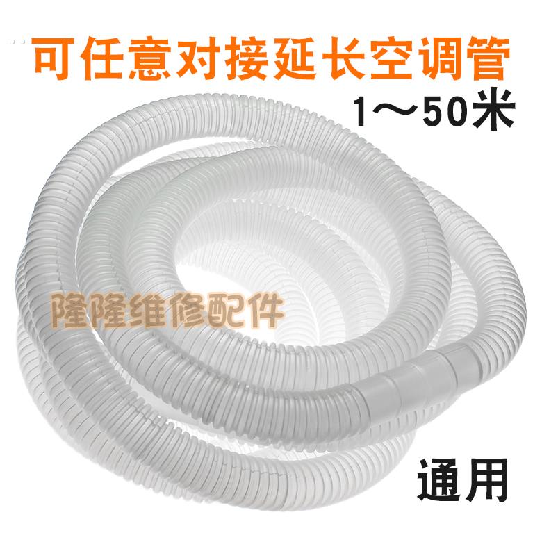 空调排水管子半自动洗衣机进水管冷凝水滴水管延长管外机排水软管