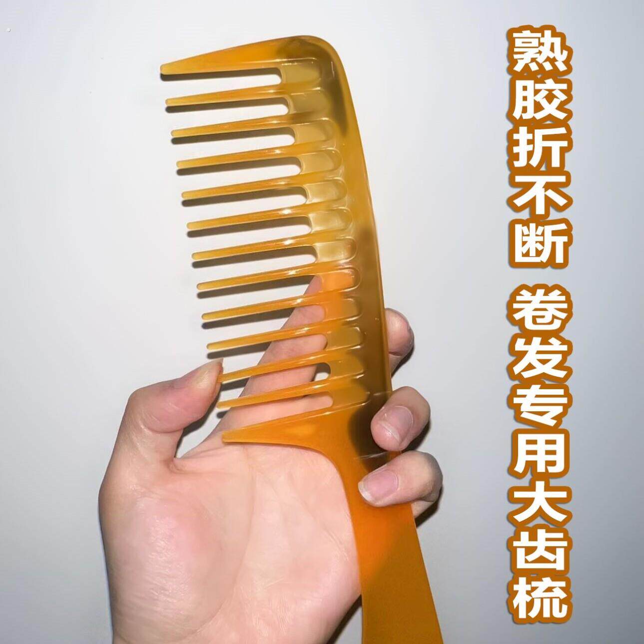 折不断牛筋大号加厚加宽齿梳子防静电卷发美发直发男女按摩梳?