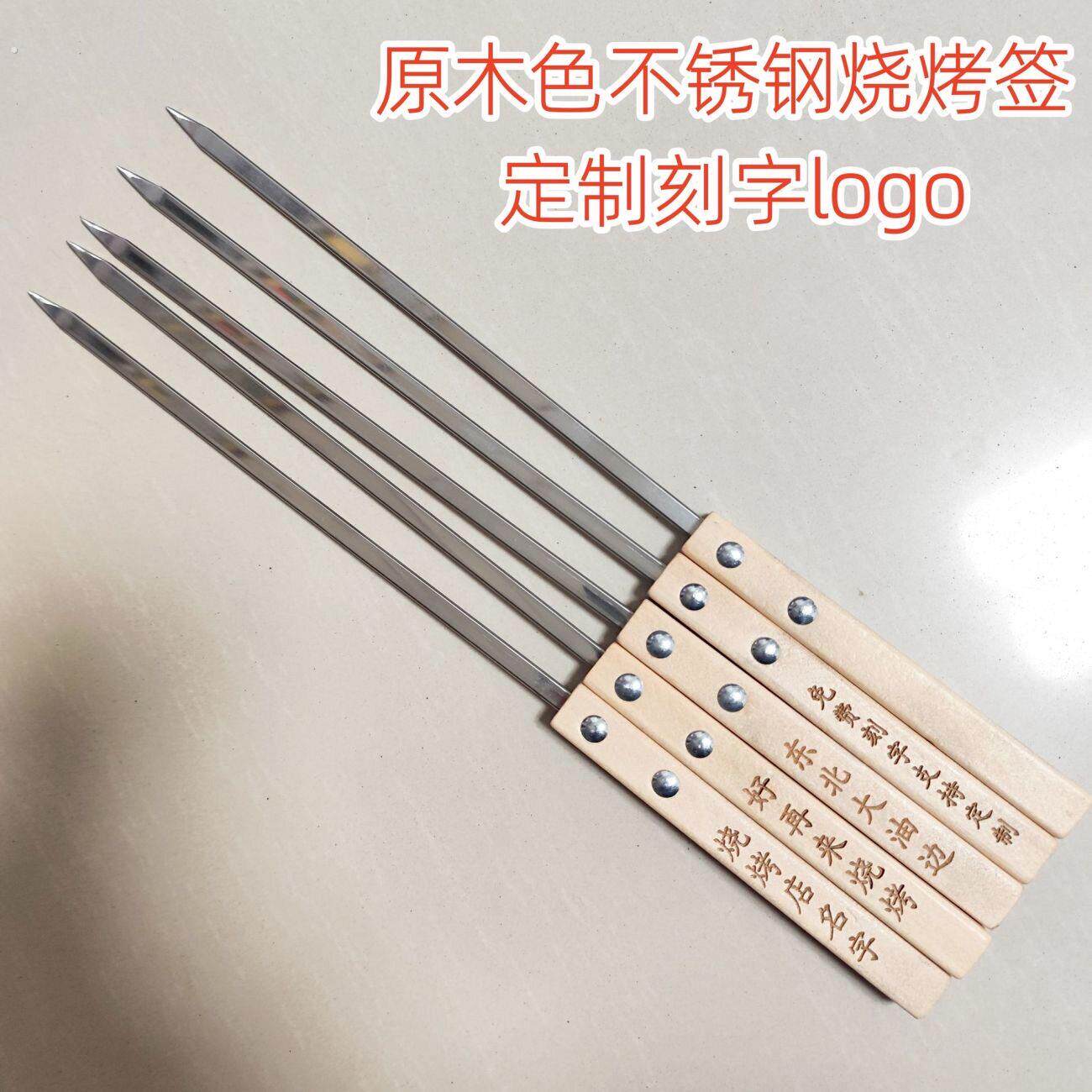 东北大油边原木色烧烤签子不锈钢扁签商用家用大串摆摊加宽加厚