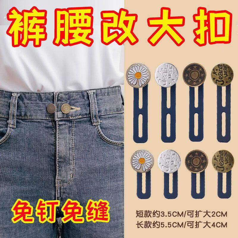 扩腰扣腰部延长伸缩式扩腰神器免钉延长扣腰围小改大可拆卸可调节