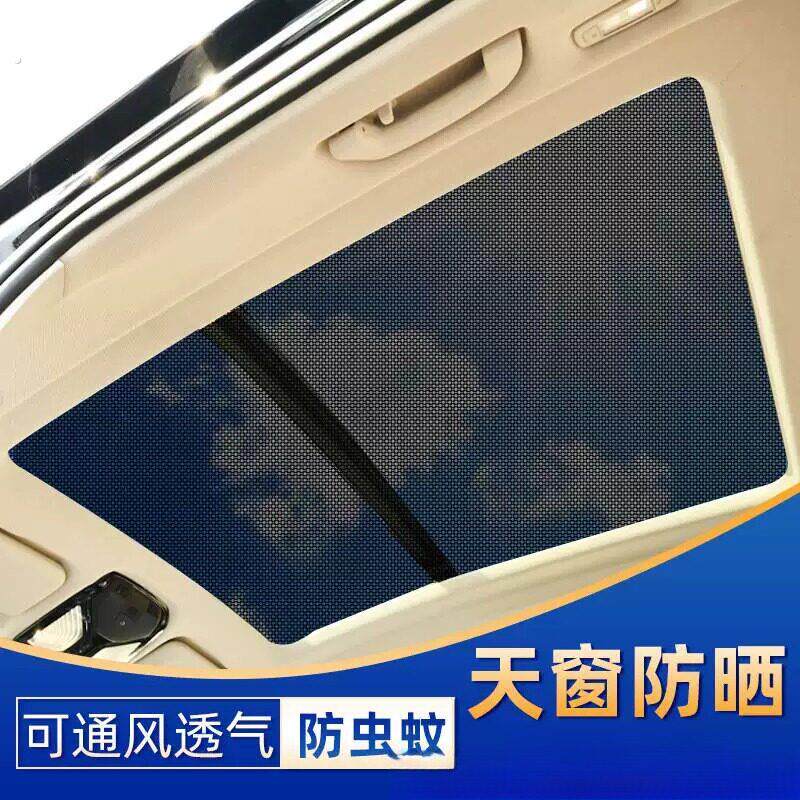 汽车全景天窗遮阳帘车载防晒隔热挡防蚊网车顶用天幕纱窗遮光板布