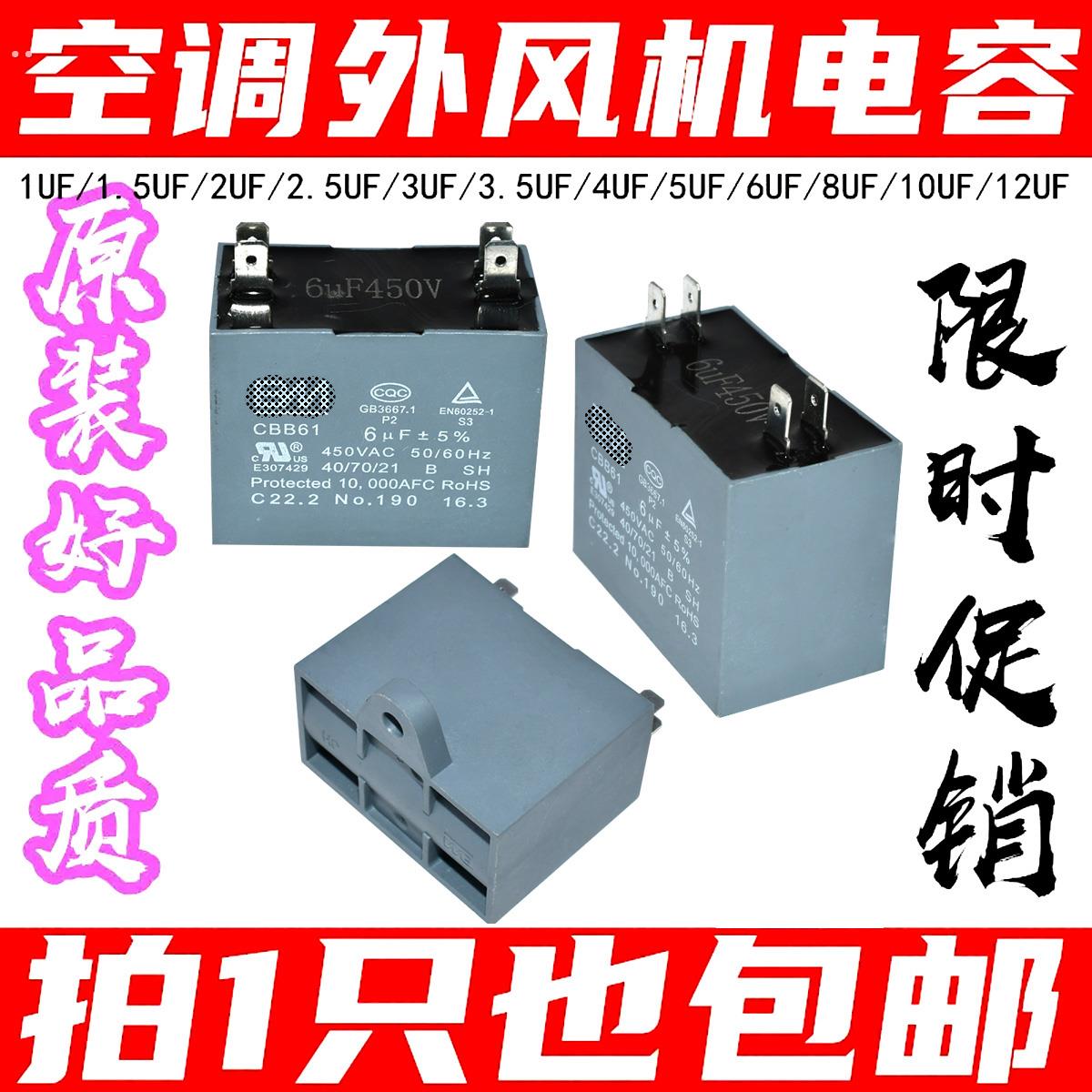 CBB61空调外风机电容 1.5/2/2.5/3/4/5/6UF450V 空调插片电容配件