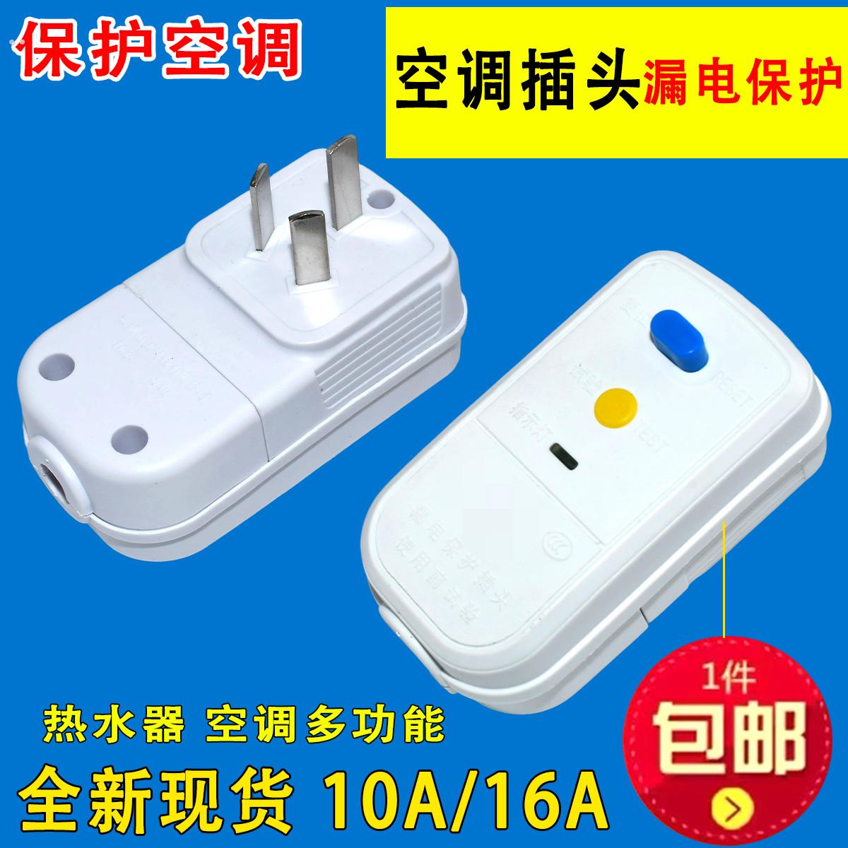 电热水器漏电保护插头空调专用带漏保开 关插座防漏电16a家用220v