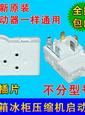 适用奥马冰箱压缩机PTC启动器ZHB40-135P15C一体化过载保护继电器