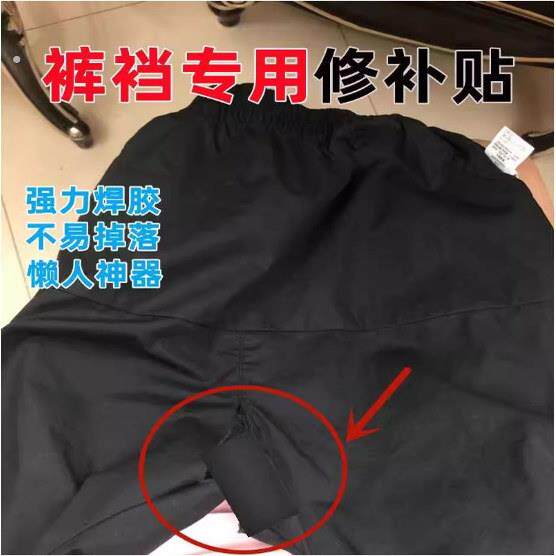 补裤裆神器牛仔裤裆部修补自粘免缝防磨贴无痕修复补裆破洞布贴贴