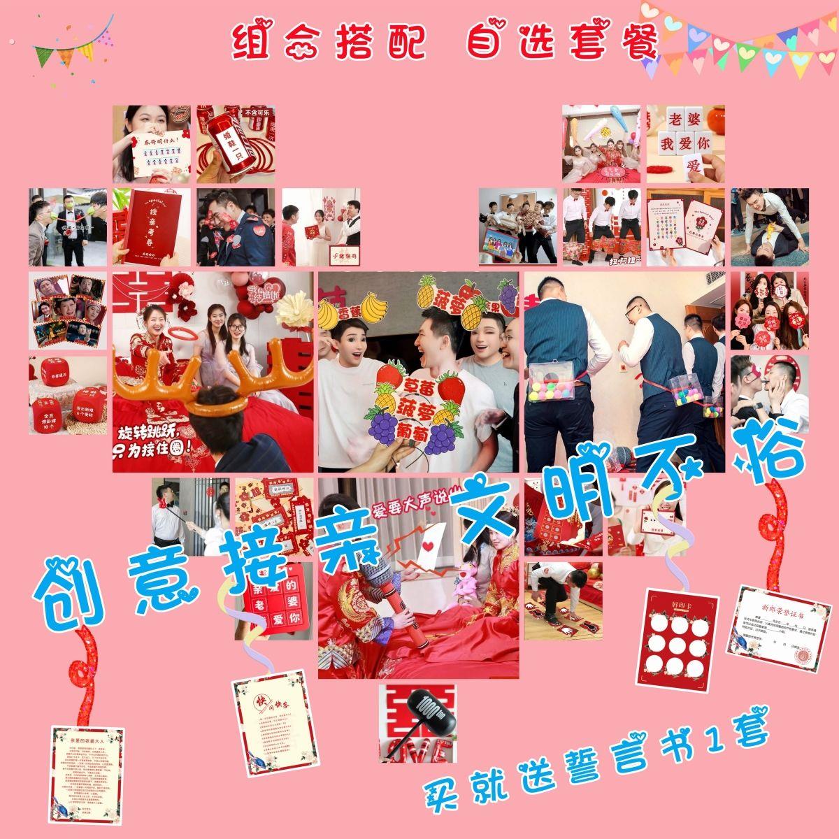 婚礼接亲堵门小游戏拦门创意文明整蛊恶搞新郎伴郎兄弟团道具套装