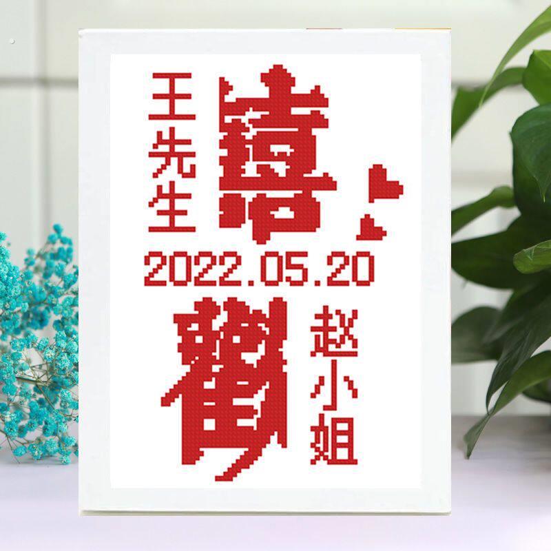 新款十字绣喜欢小幅摆台摆件定制情侣刺绣结婚礼物简单线绣带框