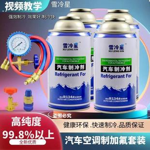 冷媒汽车空调r134a制冷剂雪种氟利昂挖土机货车卡车加氟工具